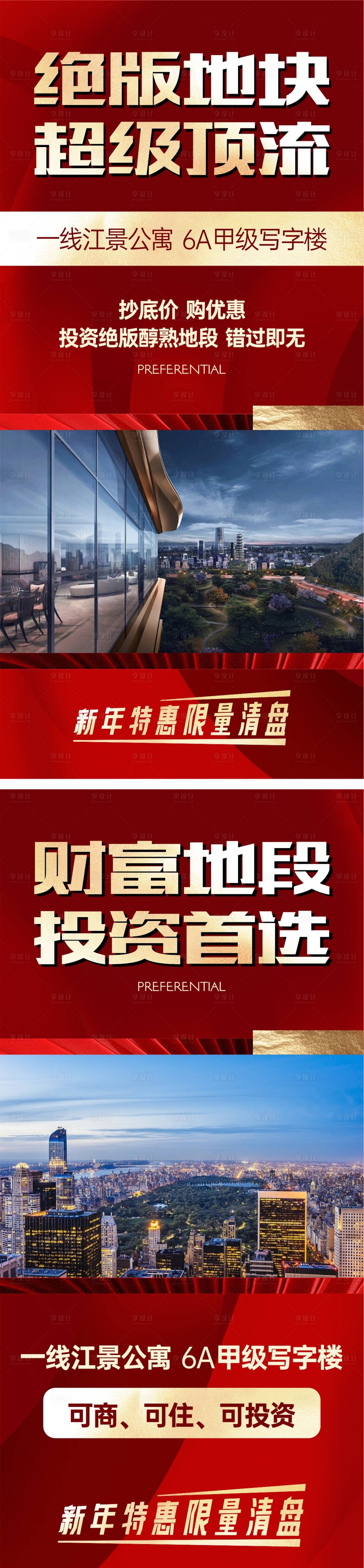 源文件下載【享設計】搜索編號：92930015000452182【渠道促銷海報】