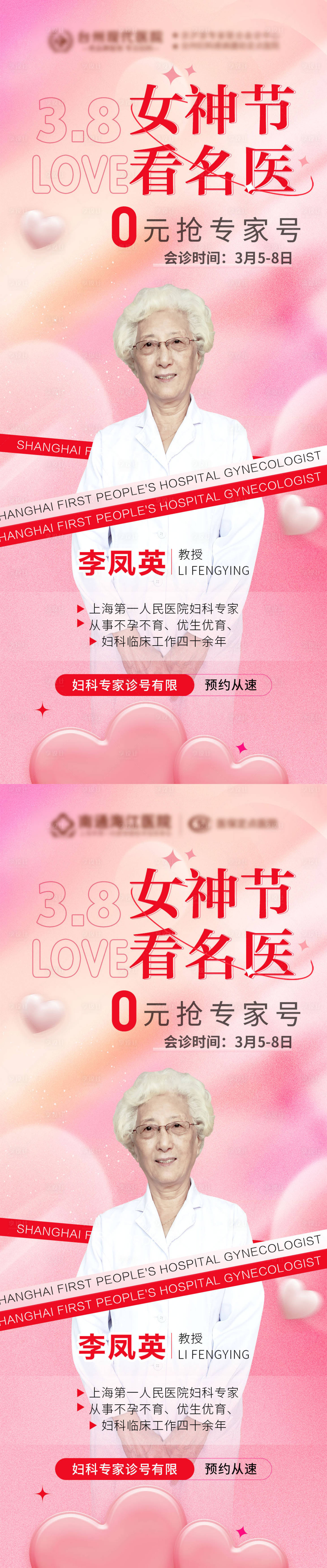源文件下载【女神节海报】编号：39920014685891346