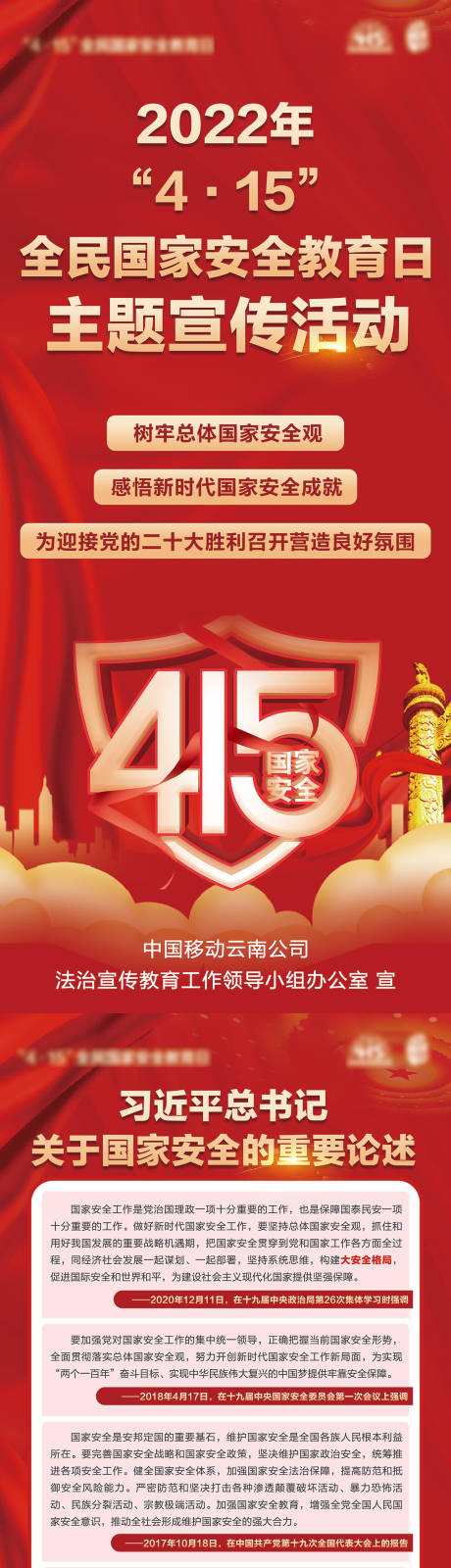 源文件下载【415安全教育日展板】编号：29770014473612528