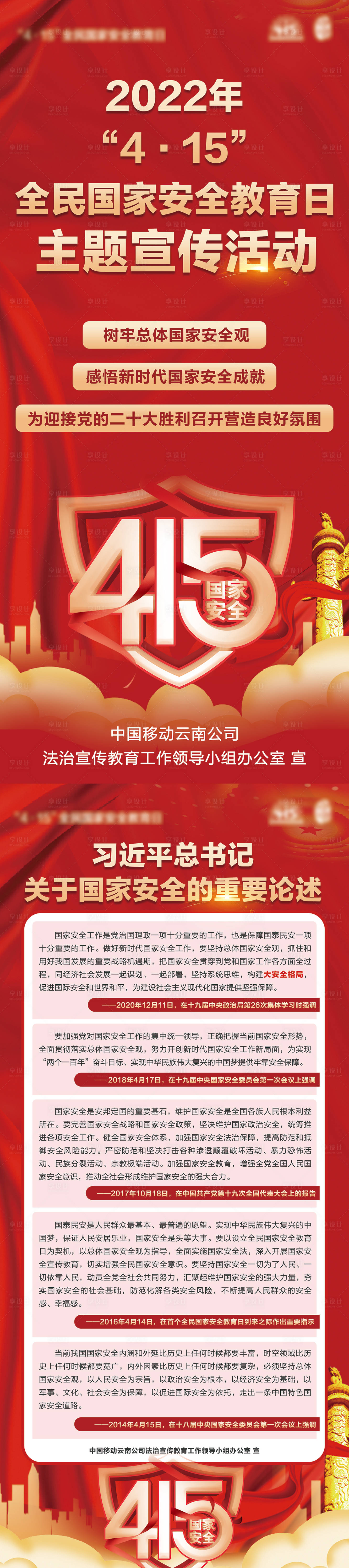 源文件下载【享设计】搜索编号：29770014473612528【415安全教育日展板】