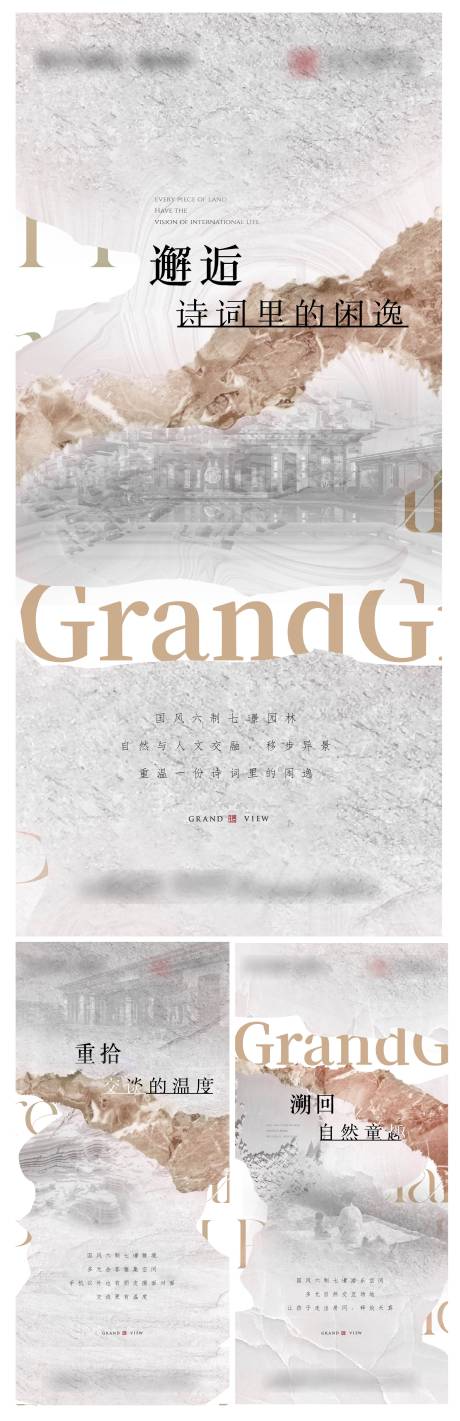 源文件下載【享設計】搜索編號：25220014773443251【地產調性山水價值點系列海報】