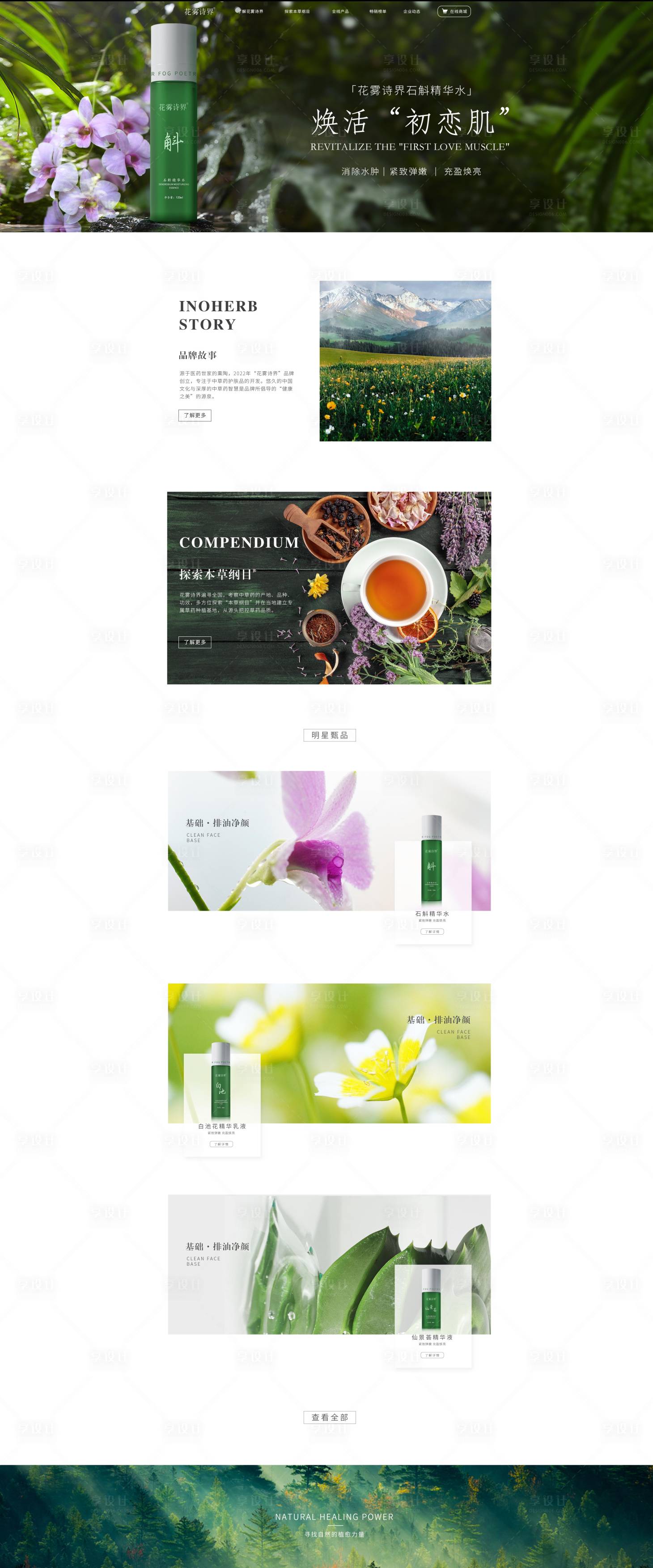 源文件下载【享设计】搜索编号：24070014805344360【化妆品官网】