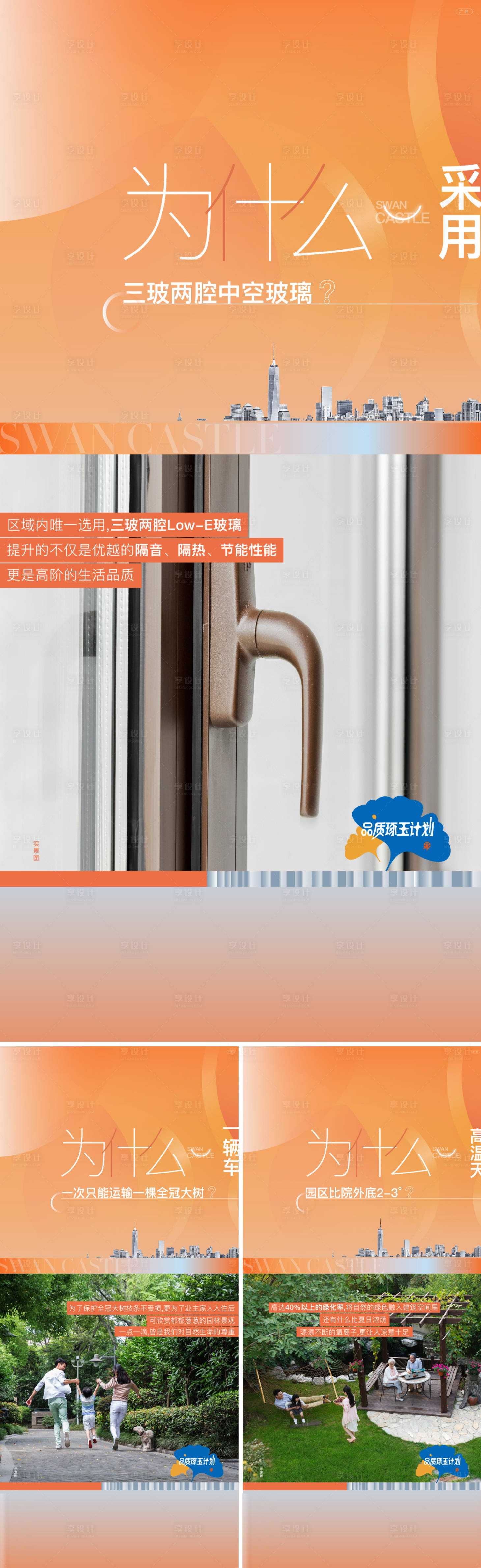 源文件下載【享設計】搜索編號：95680014595348867【地產品質系列海報】