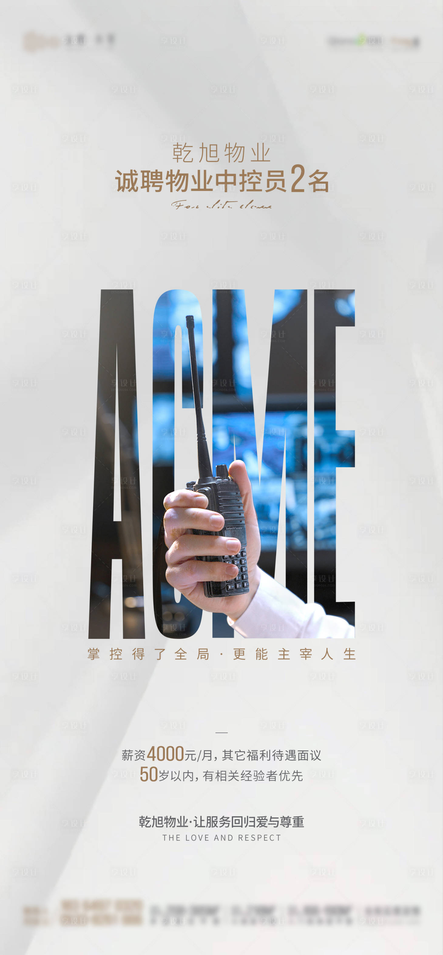 源文件下载【物业招聘海报】编号：61860014971522713