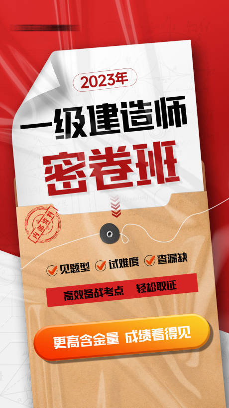 源文件下载【一级建造师海报】编号：87760014596514971