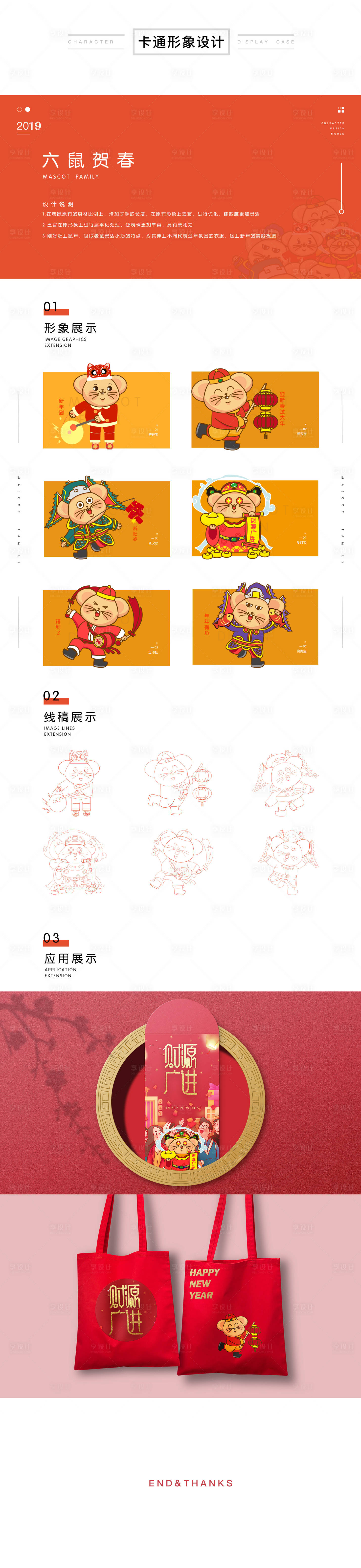 源文件下载【享设计】搜索编号：94110014932982890【卡通形象展示介绍】