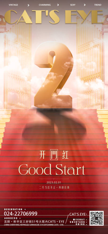 源文件下載【享設計】搜索編號：25720014438467497【開門紅海報】