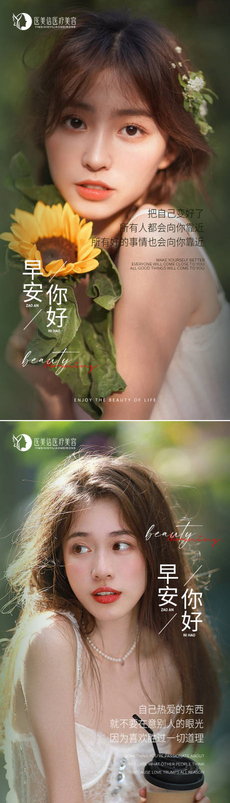 源文件下载【医美早安图】编号：28670014712668398