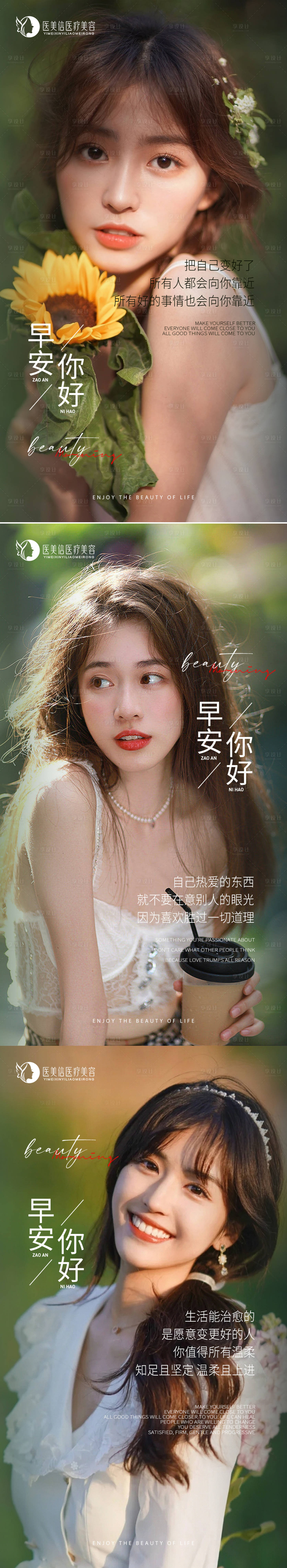 源文件下载【享设计】搜索编号：28670014712668398【医美早安图】