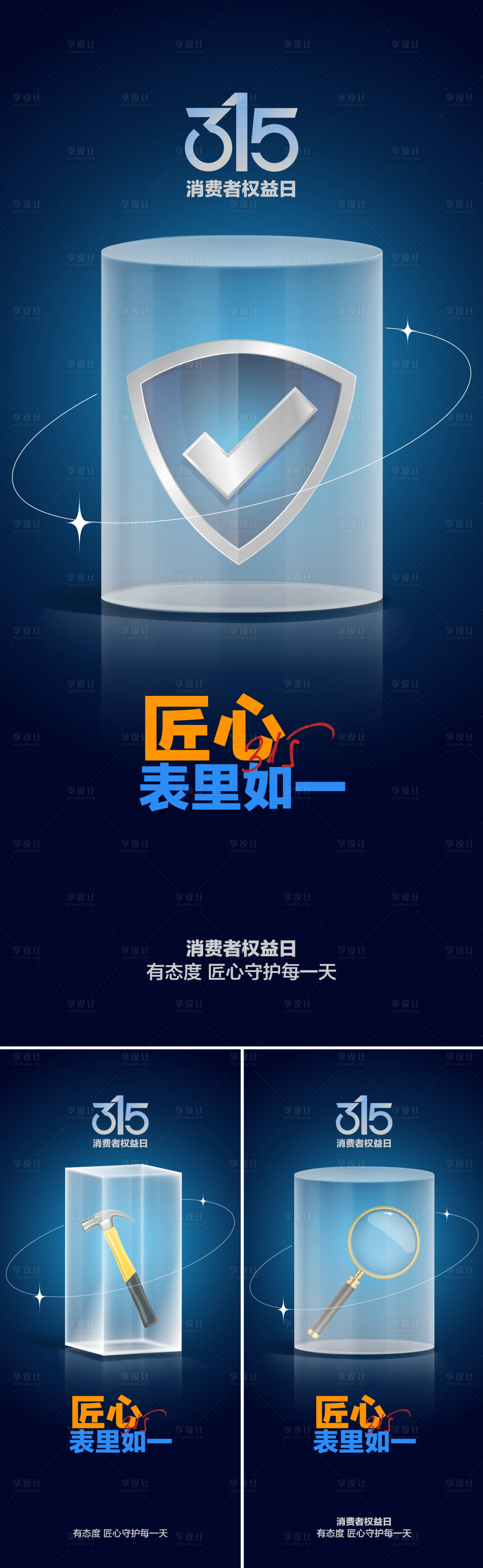 源文件下载【315消费者权益日海报】编号：87590014948952530