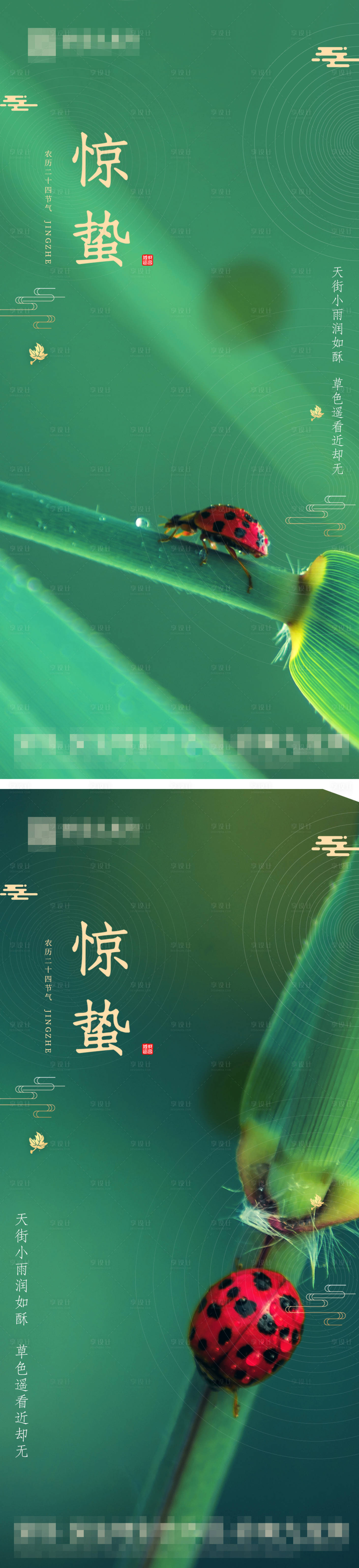 源文件下載【享設計】搜索編號：58090014517491584【驚蟄節氣海報】