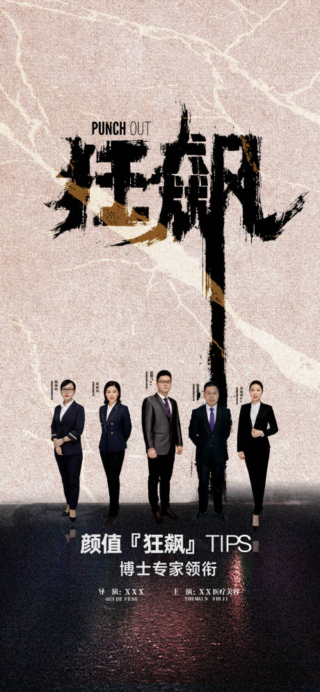 源文件下載【享設(shè)計(jì)】搜索編號(hào)：20860014589605186【醫(yī)美顏值狂飆海報(bào)】