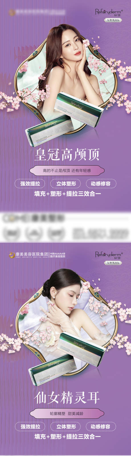 源文件下載【玻尿酸海報】編號：33820014586193399