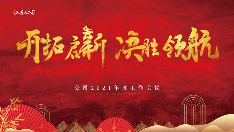 源文件下载【年度决胜红金背景板】编号：36010014665297837