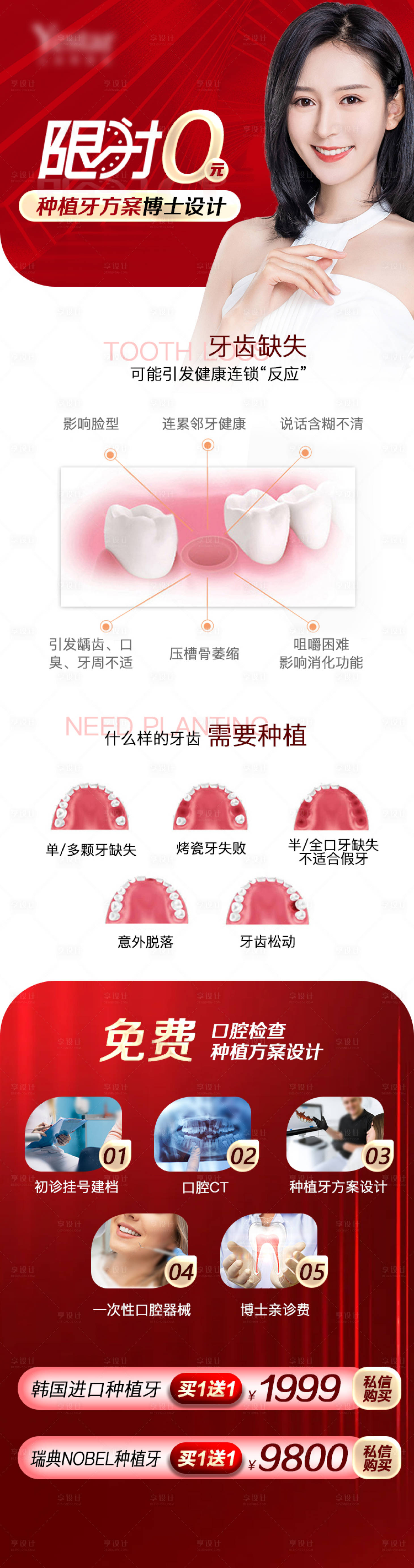 源文件下載【享設計】搜索編號：73000014740522160【牙齒種植宣傳長圖】