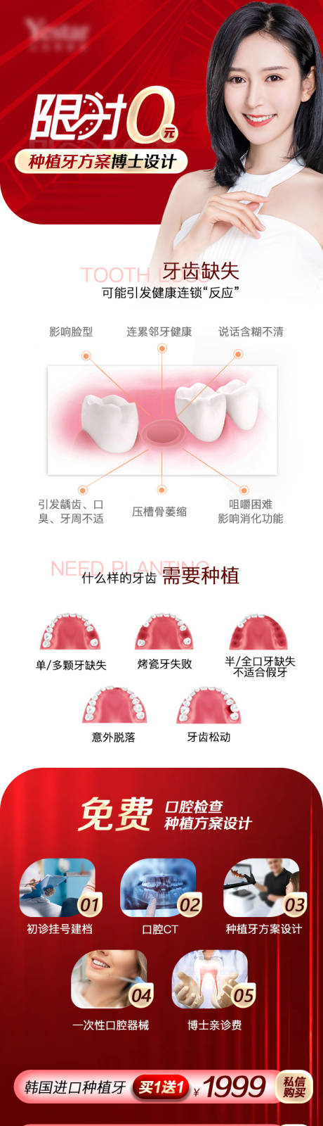 编号：20230215171950606【享设计】源文件下载-牙齿种植宣传长图