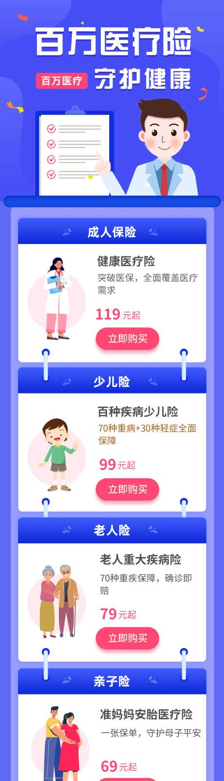 源文件下載【享設(shè)計】搜索編號：65910015004808218【守護(hù)健康百萬醫(yī)療保險H5頁面】