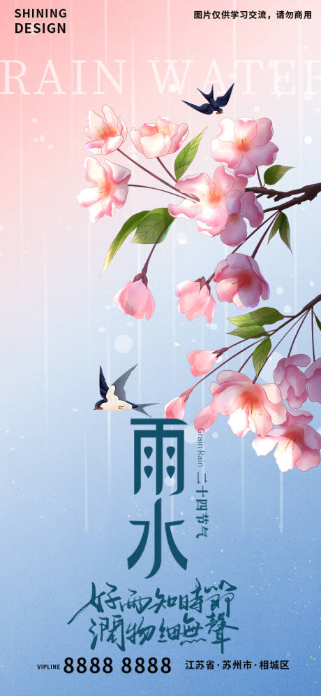 源文件下载【享设计】搜索编号：43870014748097200【雨水手绘插画海报】