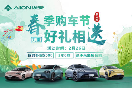 源文件下载【汽车春季活动背景板】编号：86550014915545117