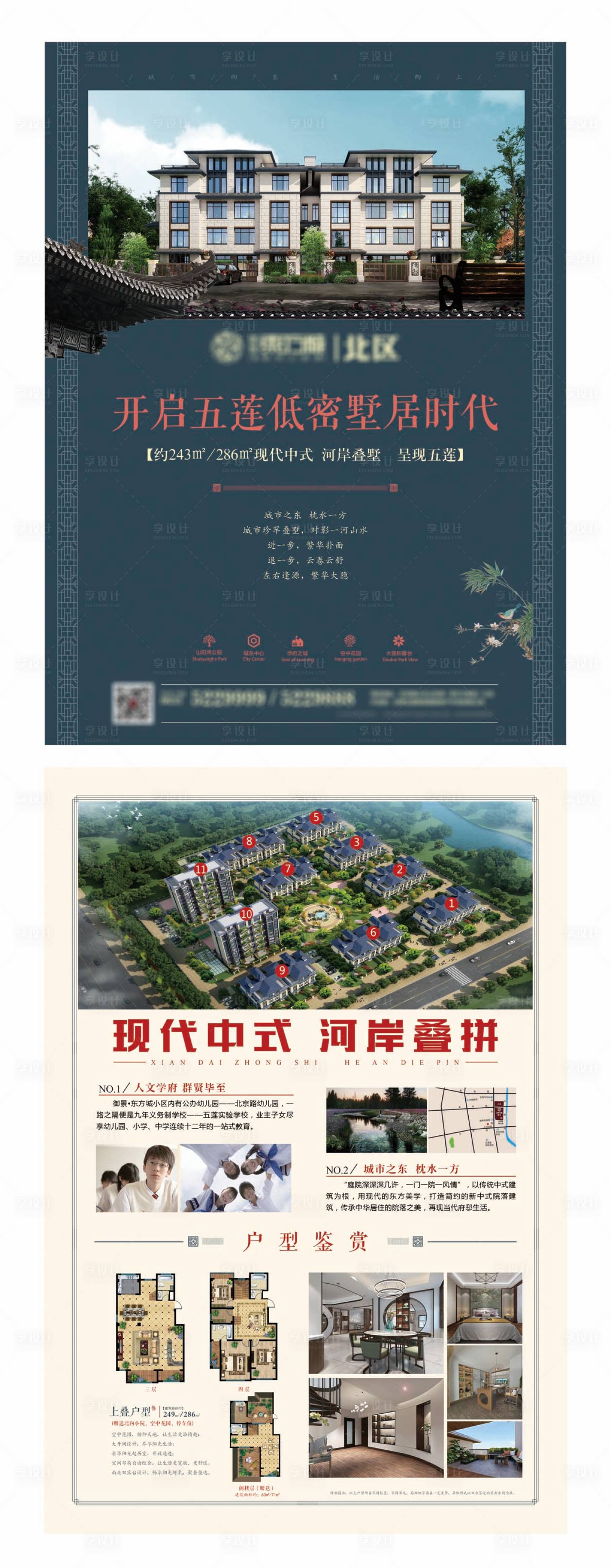 源文件下载【享设计】搜索编号：33850014556306858【地产别墅单页】