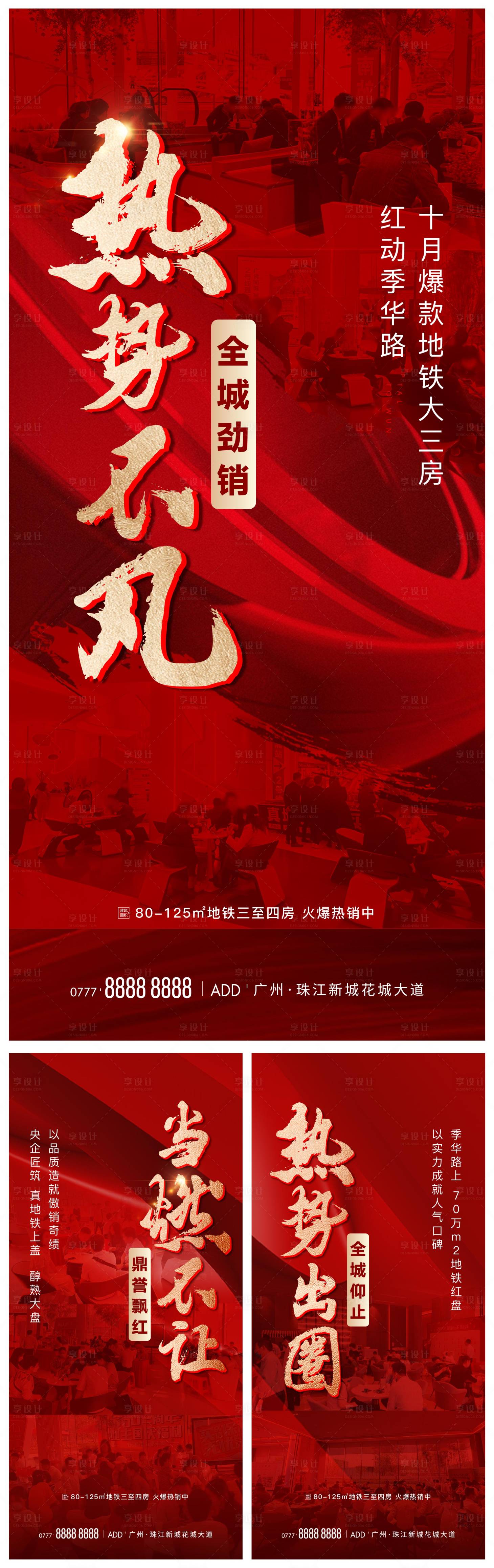 源文件下載【享設計】搜索編號：17540014794325363【人氣熱銷系列海報】