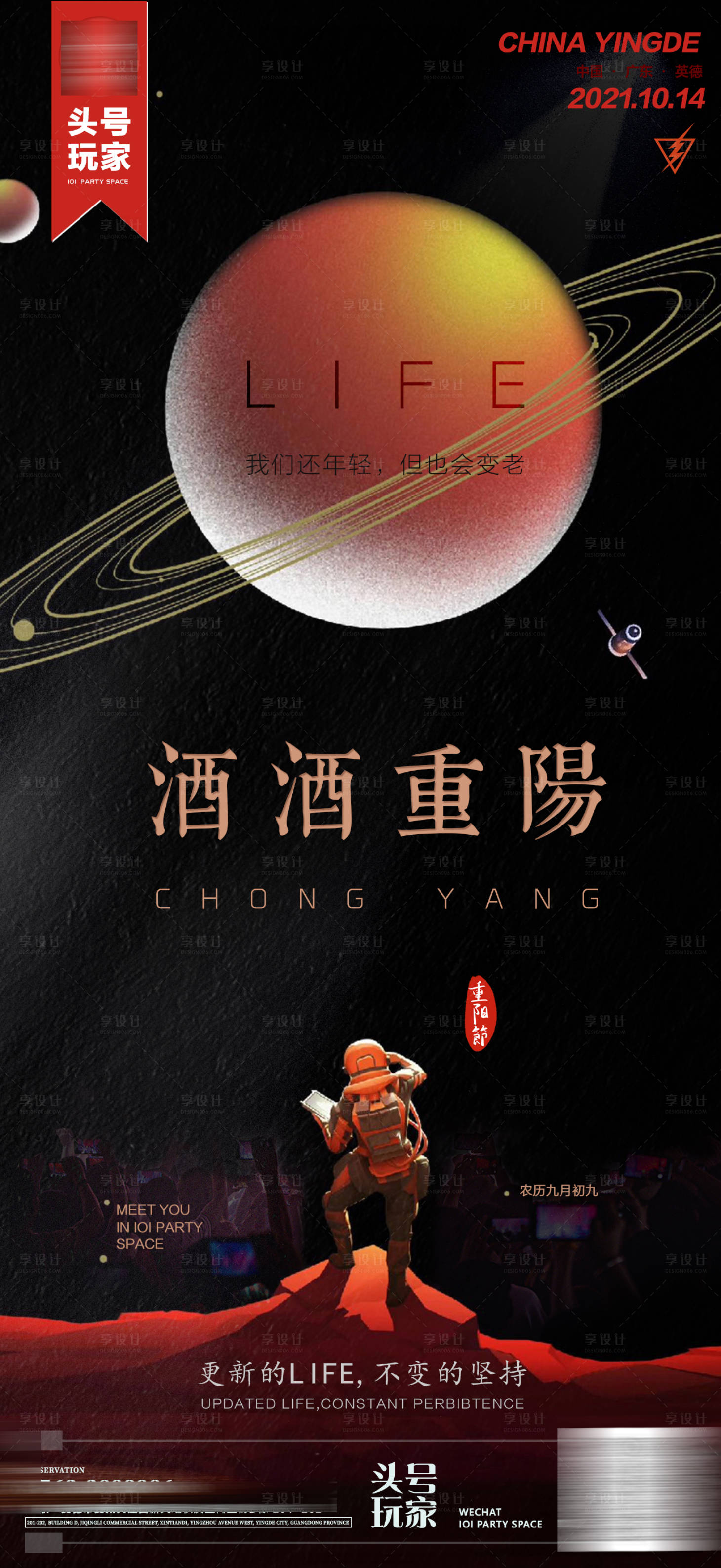 源文件下载【享设计】搜索编号：69580014662416656【九九重阳节】
