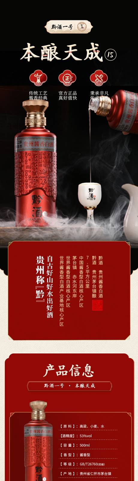 源文件下载【酒类产品详情页】编号：18290014587008962