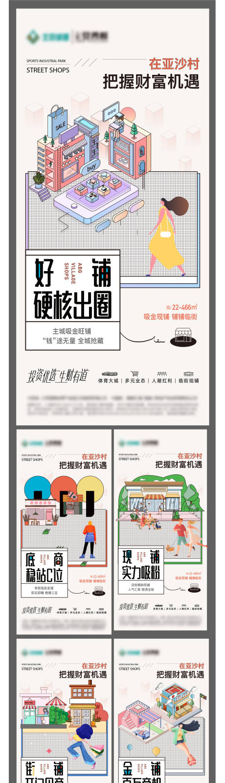 源文件下载【享设计】搜索编号：69570014645728226【地产旺铺海报】