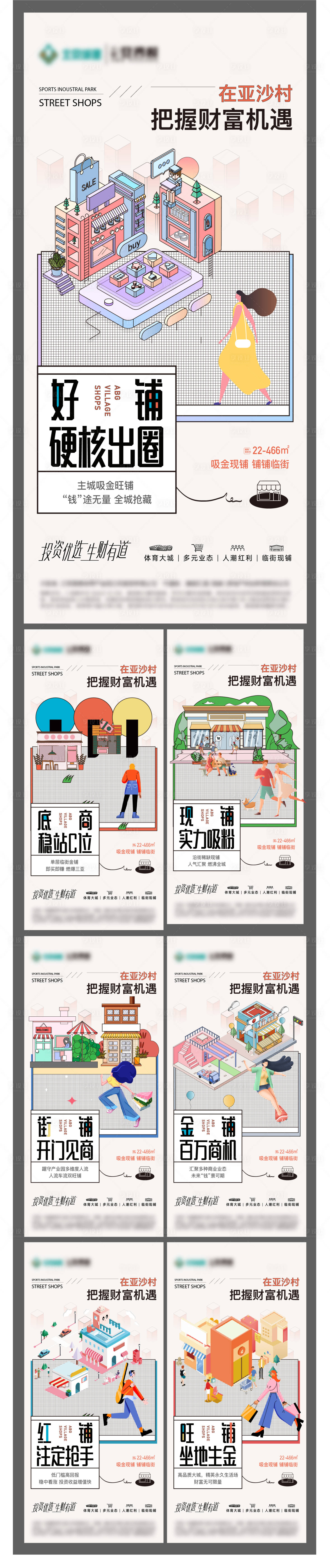 源文件下載【享設(shè)計(jì)】搜索編號：69570014645728226【地產(chǎn)旺鋪海報(bào)】