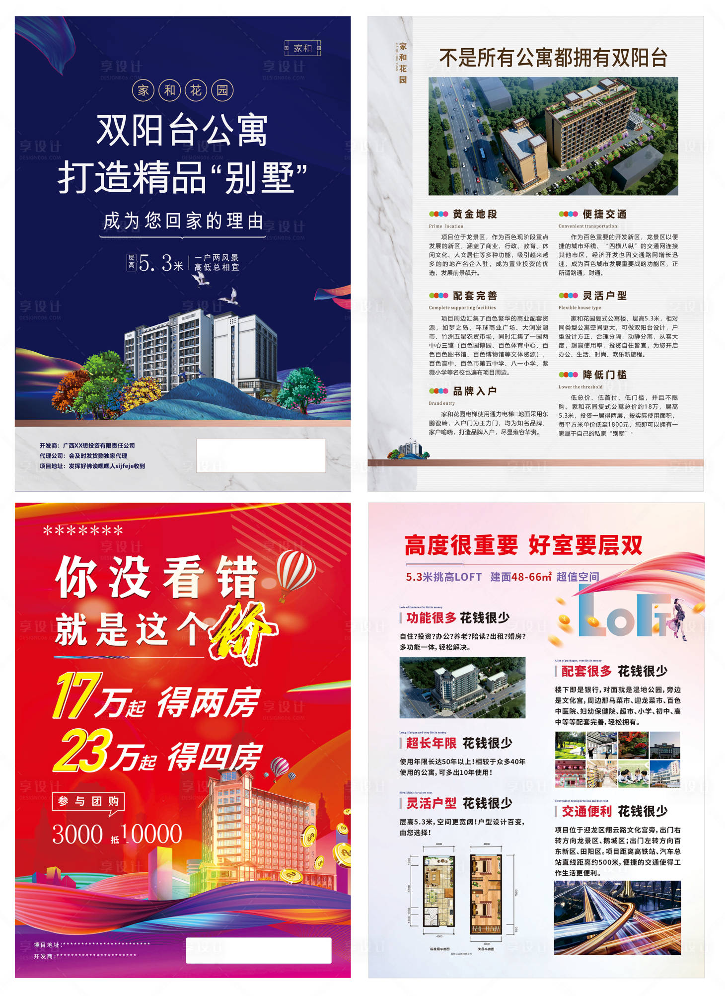 源文件下载【享设计】搜索编号：64970014516762024【地产公寓loftDM单页】