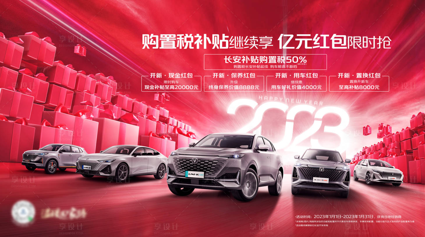 源文件下载【享设计】搜索编号：97440014735294716【汽车购置补贴创意海报】