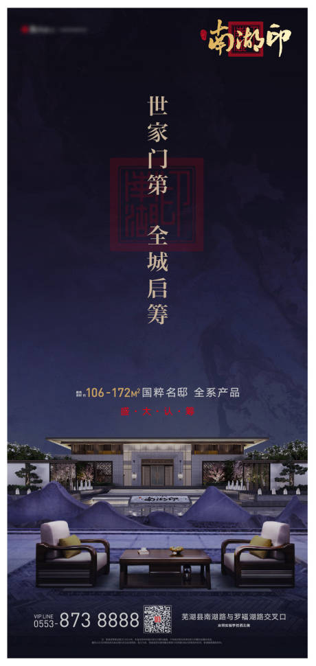 源文件下载【地产新中式认筹单图】编号：50880014897275588