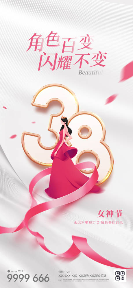 源文件下載【38婦女節海報】編號：20230221094304171