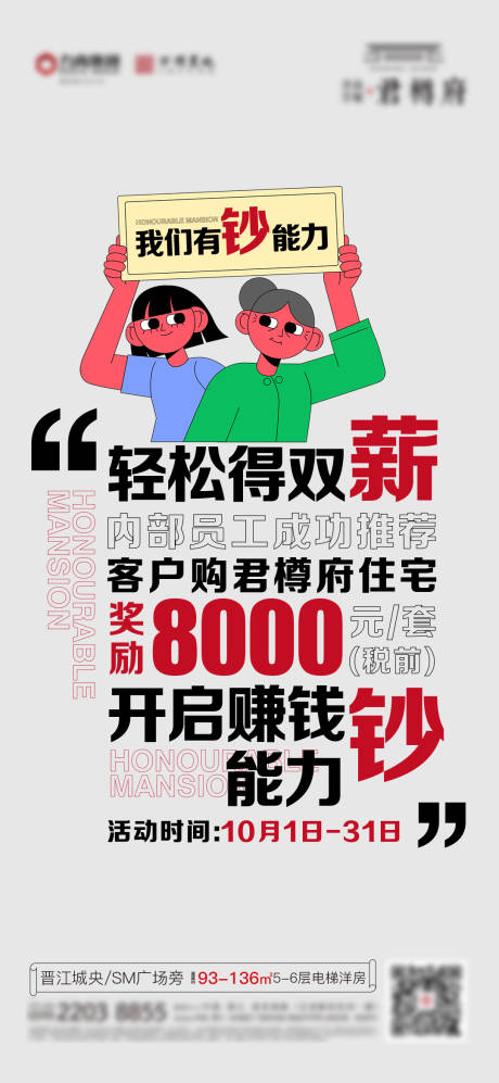 源文件下载【地产全民营销单图】编号：97100014795829312