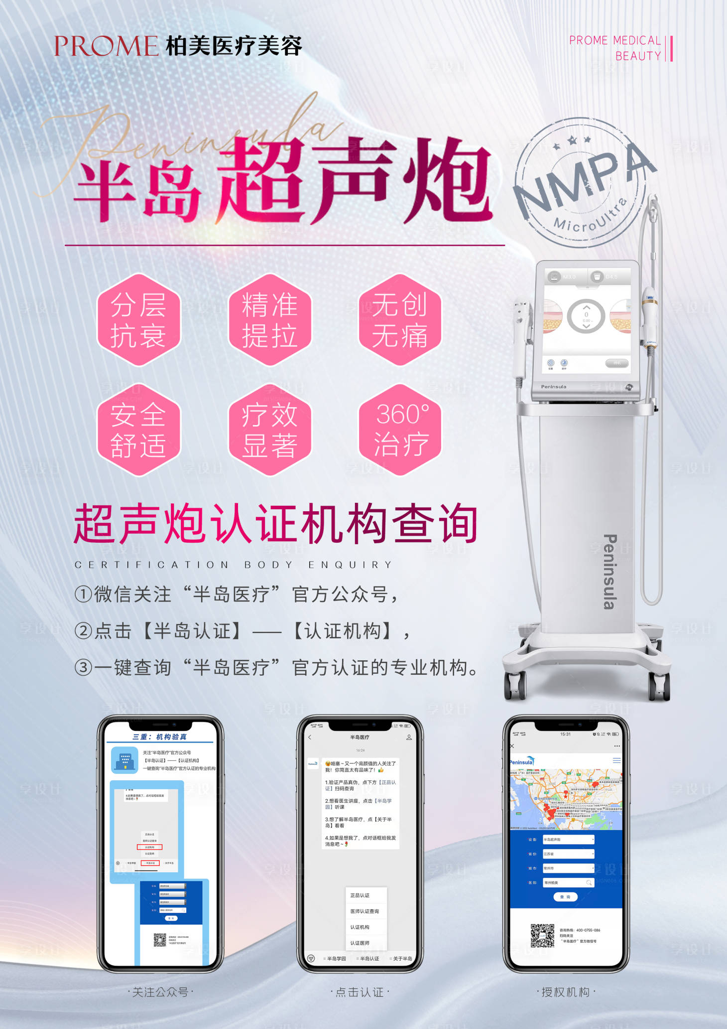 源文件下载【半岛超声炮认证海报】编号：38410014859259052