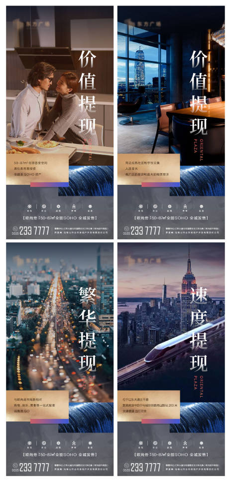 源文件下載【地產價值點系列海報】編號：96700014485974330