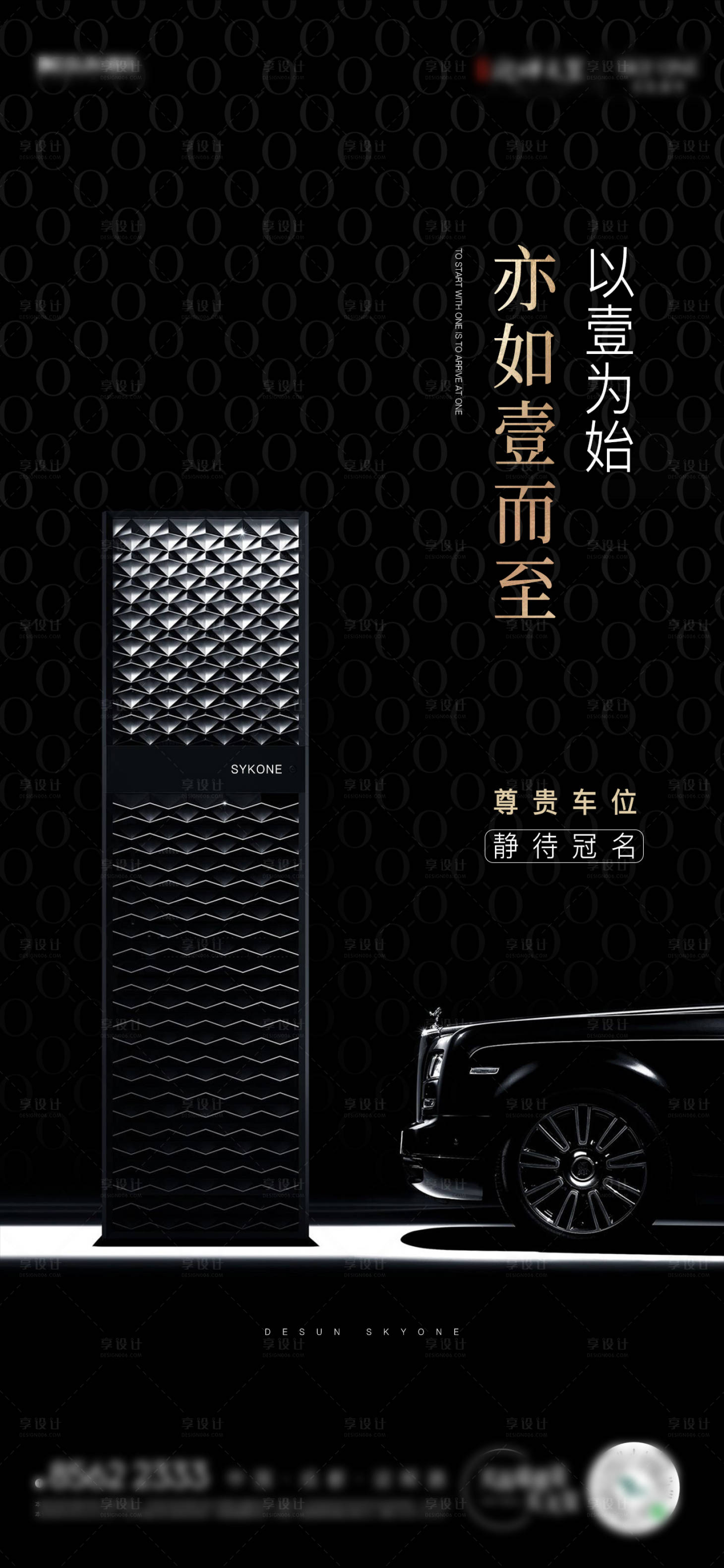 源文件下載【享設(shè)計】搜索編號：85140014965526222【房地產(chǎn)黑金車位海報】