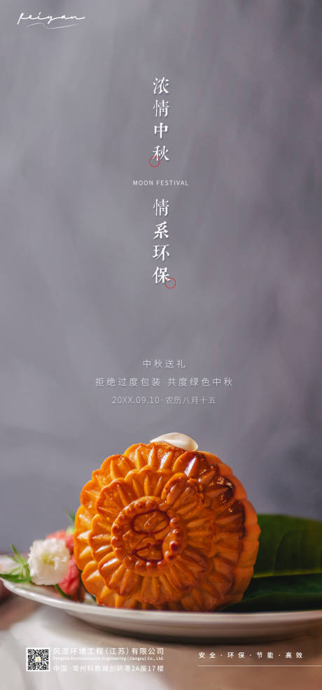 源文件下载【中秋节海报】编号：20230217152815260