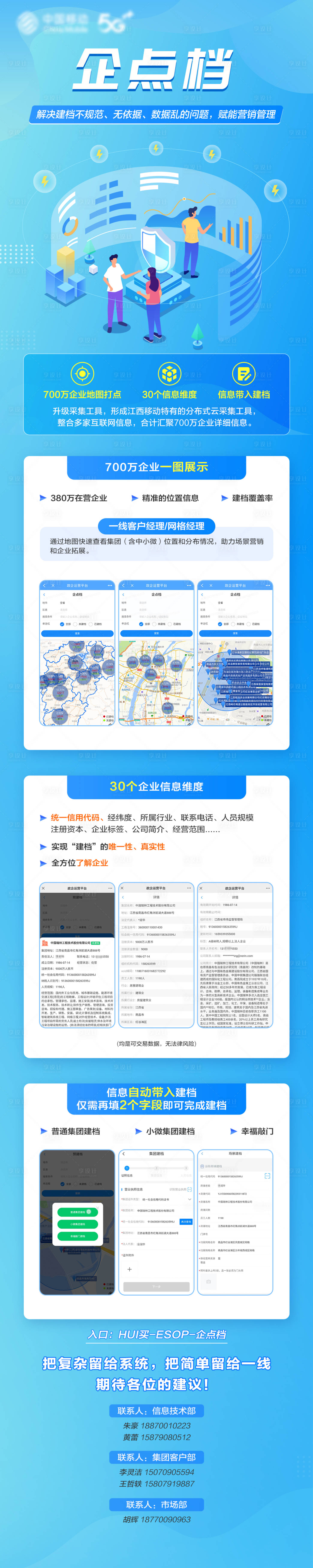 源文件下载【企点档长图】编号：44790014675157291