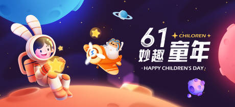 源文件下载【儿童节展板】编号：70940015037967440