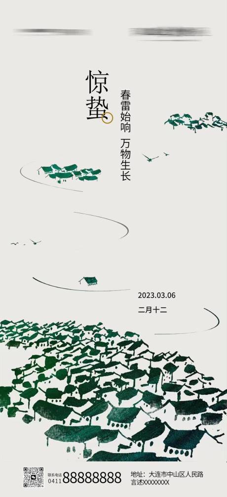 源文件下載【地產驚蟄節氣海報】編號：69640015036933275