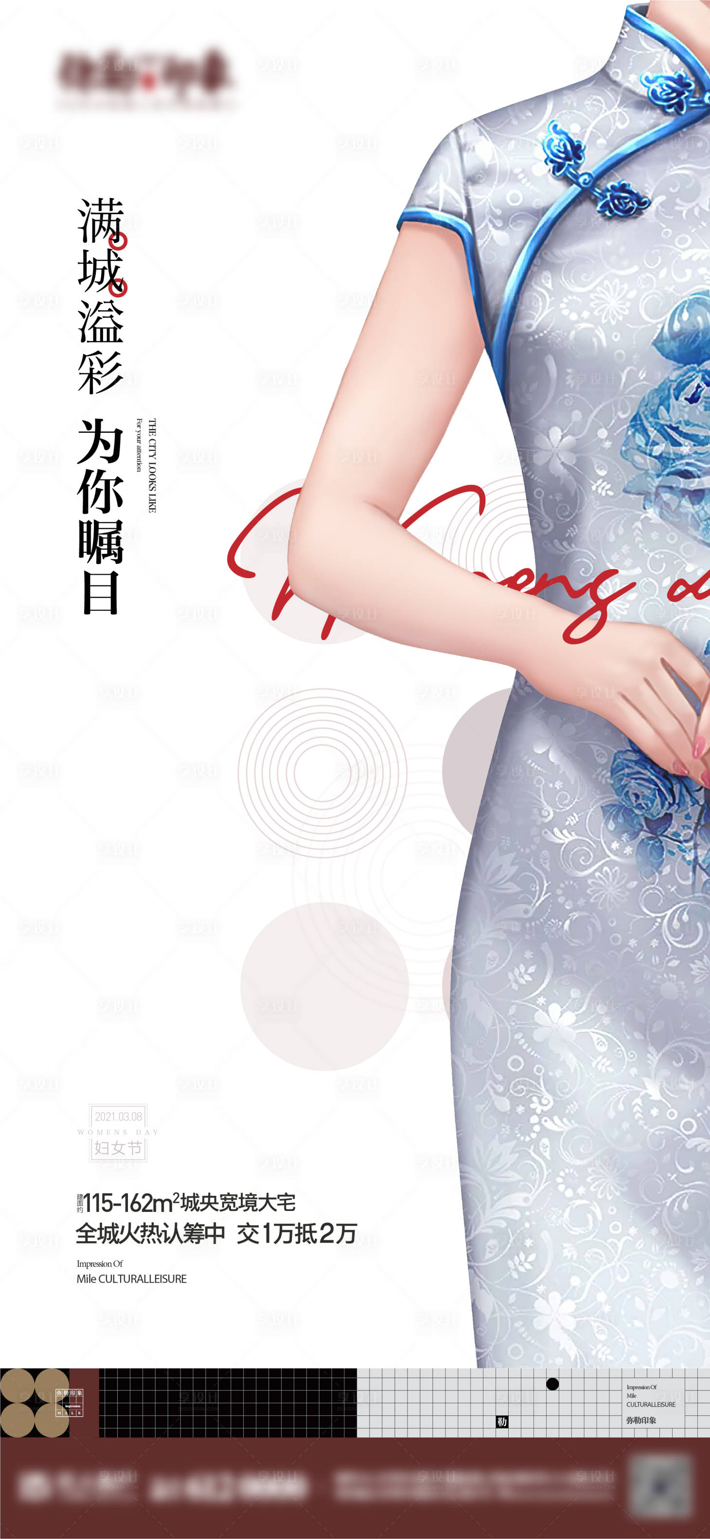 源文件下載【享設計】搜索編號：14700014977992603【地產微信婦女節(jié)單圖】