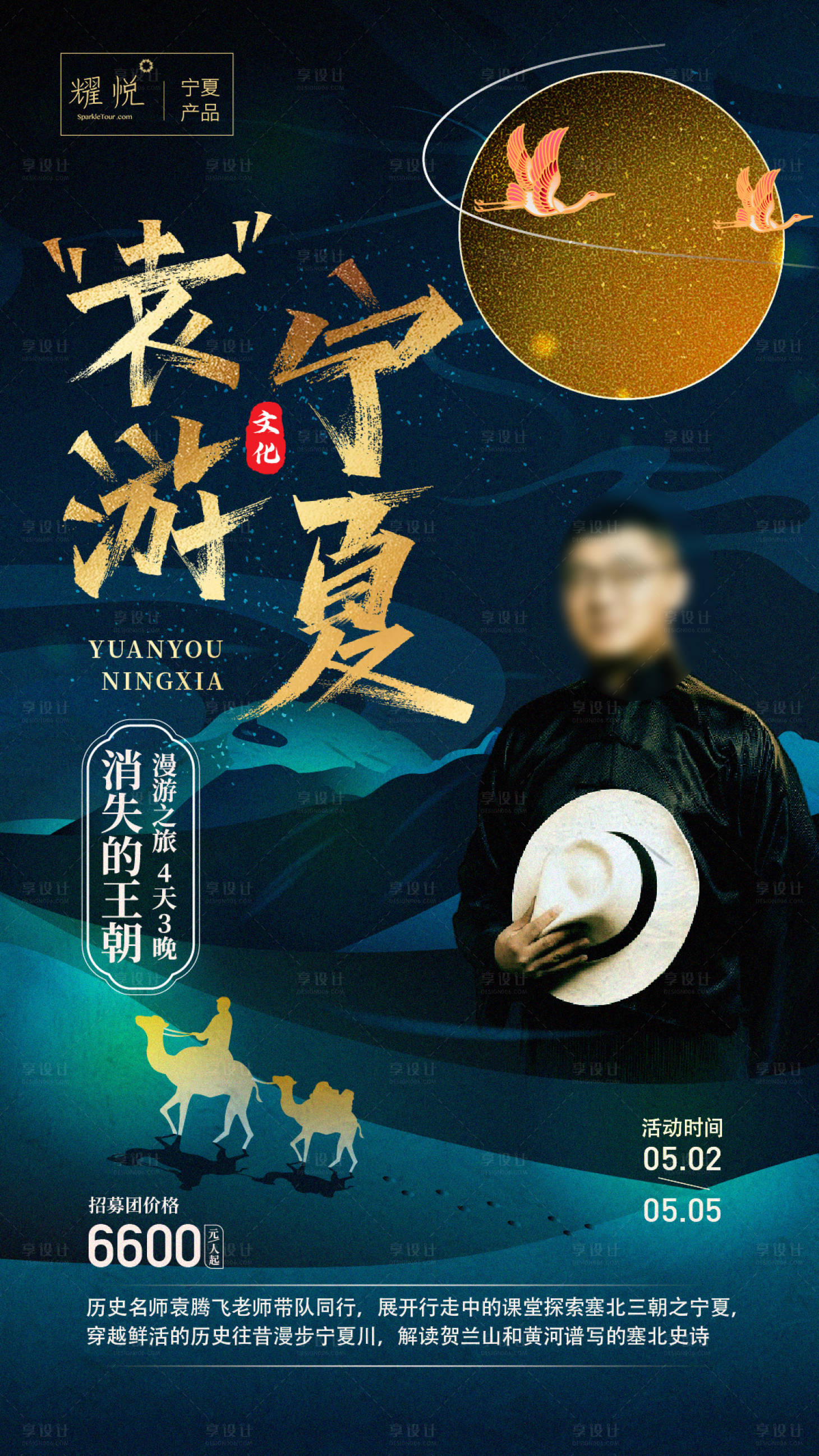 源文件下載【西北旅游海報】編號：25060014669274139