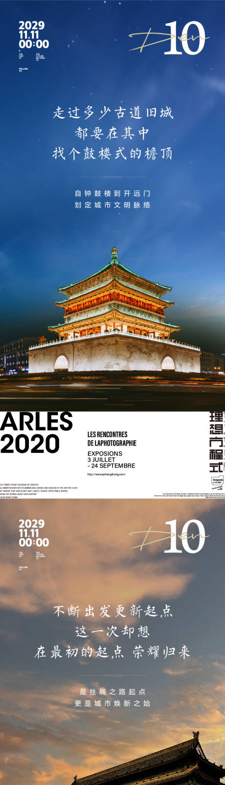 源文件下载【西安城市系列海报】编号：34220014951265626