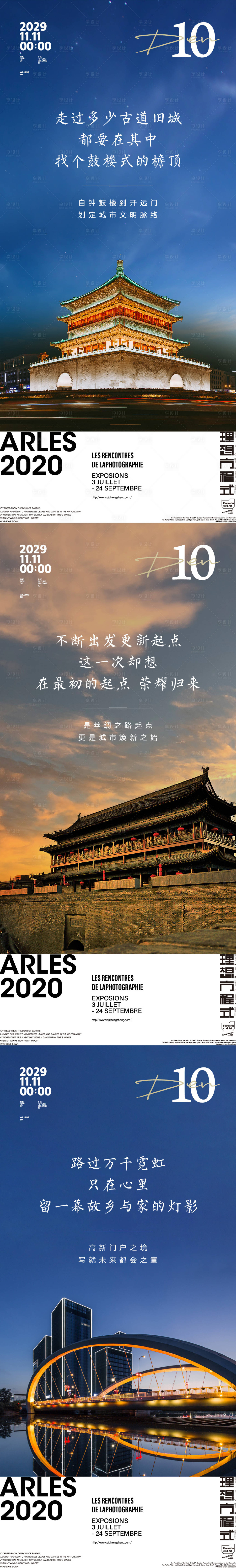 源文件下载【西安城市系列海报】编号：34220014951265626