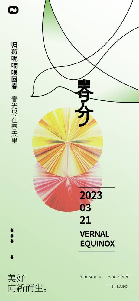 源文件下載【享設計】搜索編號：62210014727078014【春分節氣海報】