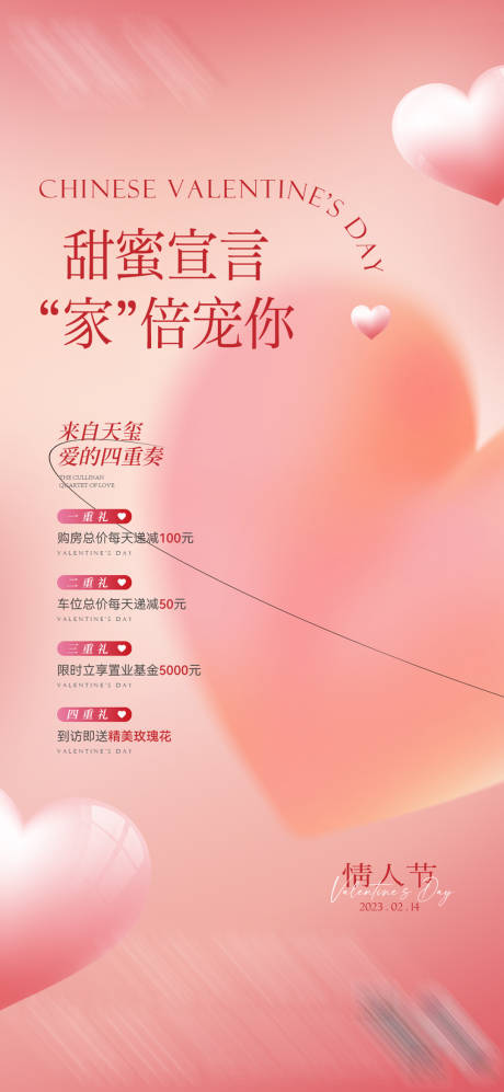 源文件下載【情人節海報】編號：87130014671304004