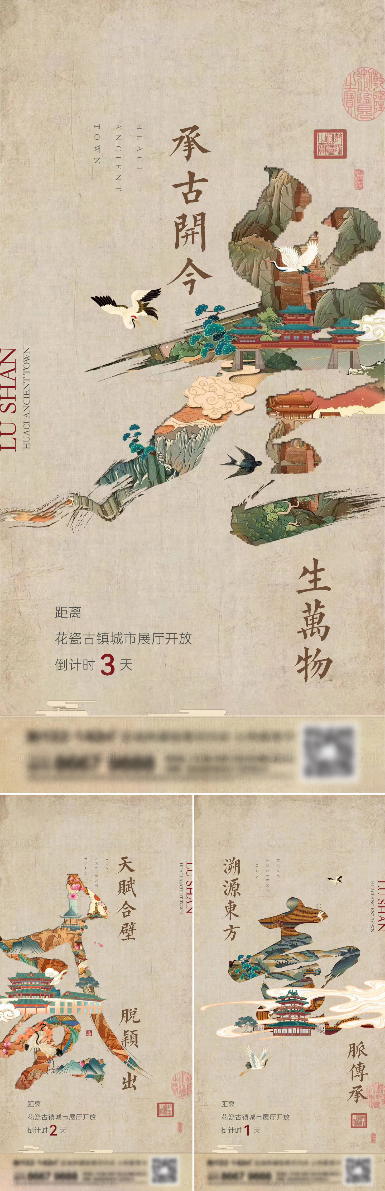 源文件下载【地产新中式系列刷屏海报】编号：60940014531701444