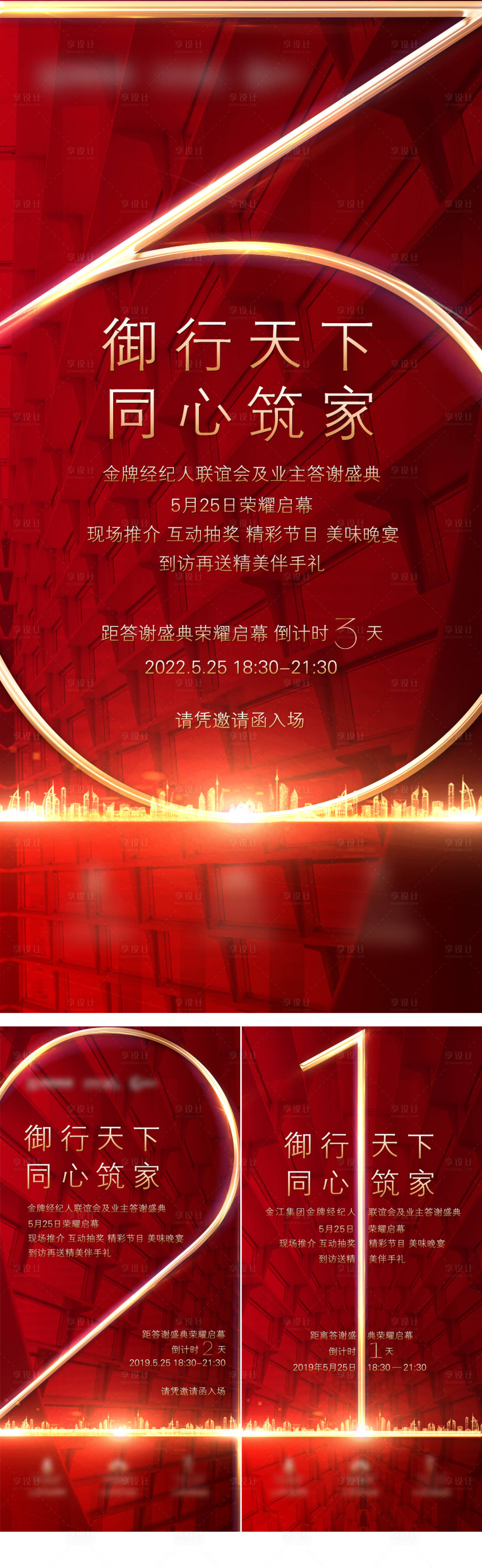源文件下載【房地產倒計時海報】編號：52660014715217925