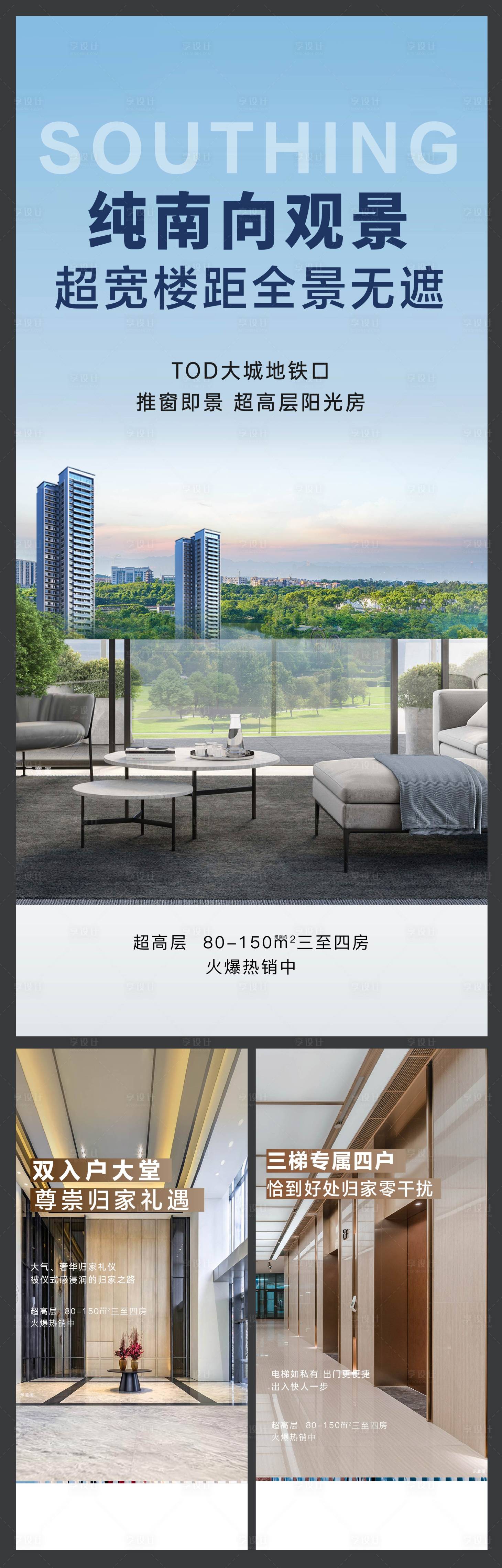源文件下載【享設計】搜索編號：24540014695013241【地產超高層價值點系列海報】